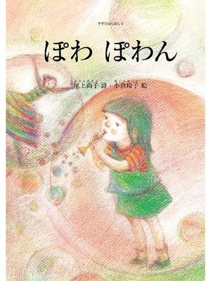 cover image of ぽわ ぽわん: ぽわ ぽわん